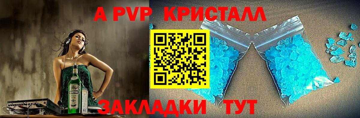 A-PVP СК  где продают   Вологда  A PVP СК КРИС  Вход с VPN 