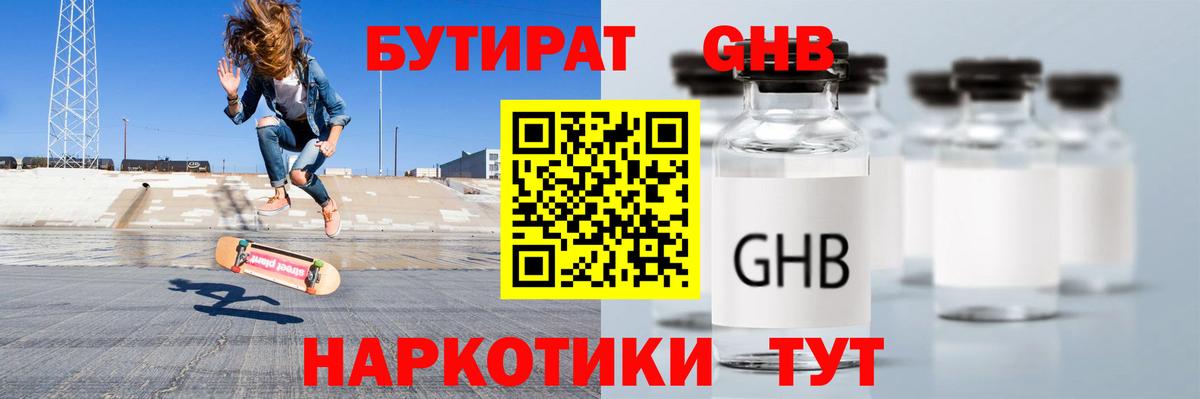 БУТИРАТ  Вход с VPN  Вологда  БУТИРАТ оксибутират 