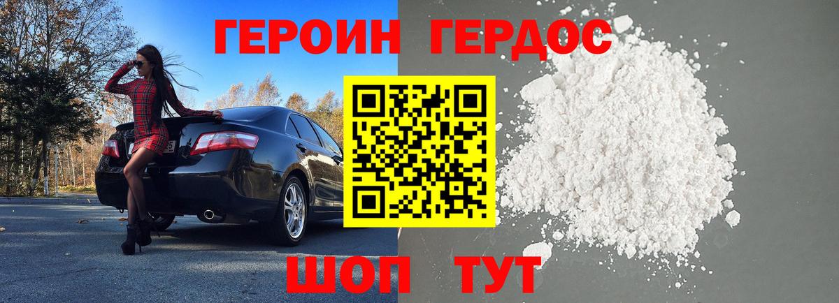 Героин хмурый  Вход с VPN  Героин  Вологда 