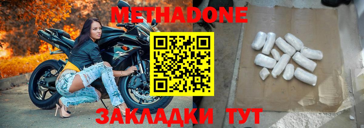 Метадон кристалл Вологда